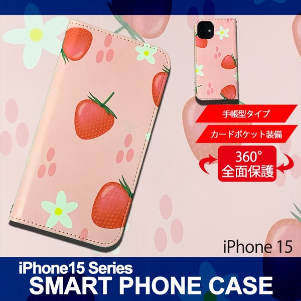 1】 iPhone15 手帳型 アイフォン ケース スマホカバー PVC レザー イラスト いちご