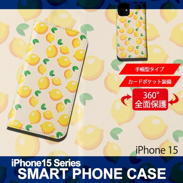 1】 iPhone15 手帳型 アイフォン ケース スマホカバー PVC レザー イラスト レモン 小