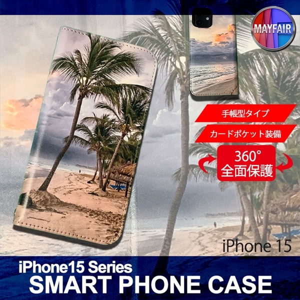 1】 iPhone15 手帳型 アイフォン ケース スマホカバー PVC レザー イラスト 浜辺