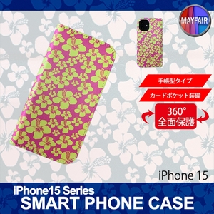 1】 iPhone15 手帳型 アイフォン ケース スマホカバー PVC レザー ハイビスカス ピンク イエロー
