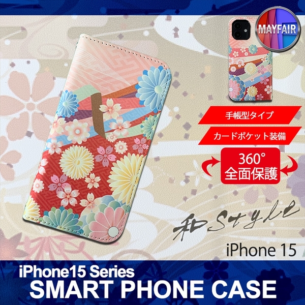 1】 iPhone15 手帳型 アイフォン ケース スマホカバー PVC レザー 和柄 菊模様