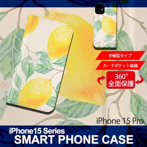 1】 iPhone15 Pro 手帳型 アイフォン ケース スマホカバー PVC レザー イラスト レモン 大