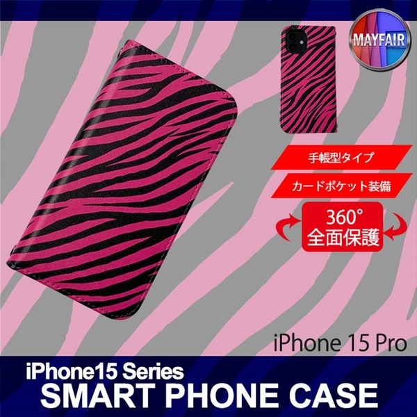 1】 iPhone15 Pro 手帳型 アイフォン ケース スマホカバー PVC レザー ゼブラ柄 ピンク