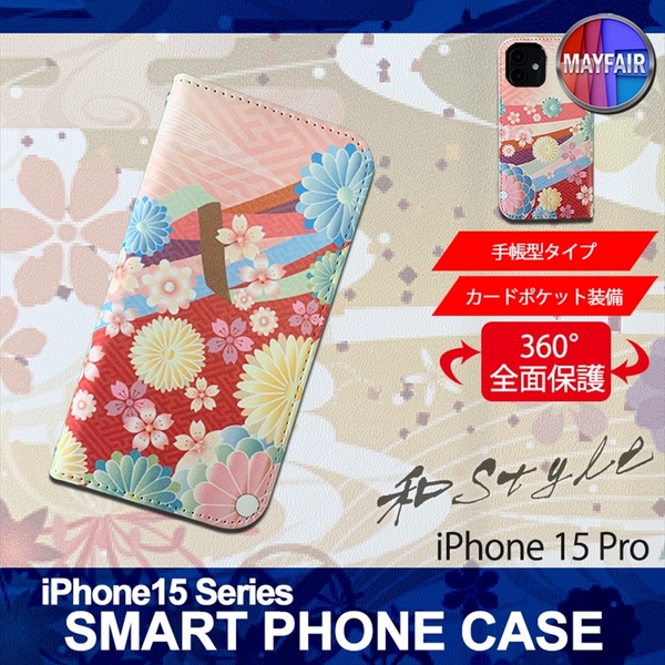 1】 iPhone15 Pro 手帳型 アイフォン ケース スマホカバー PVC レザー 和柄 菊模様