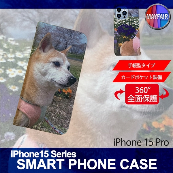 1】 iPhone15 Pro 手帳型 アイフォン ケース スマホカバー PVC レザー 犬2