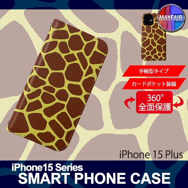 1】 iPhone15 Plus 手帳型 アイフォン ケース スマホカバー PVC レザー アニマル柄 キリン