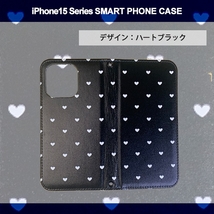 1】 iPhone15 Plus 手帳型 アイフォン ケース スマホカバー PVC レザー ハート3 ブラック_画像3