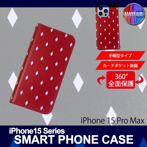 1】 iPhone15 Pro Max 手帳型 アイフォン ケース スマホカバー PVC レザー ダイヤ レッド
