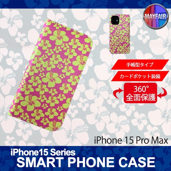 1】 iPhone15 Pro Max 手帳型 アイフォン ケース スマホカバー PVC レザー ハイビスカス ピンク イエロー