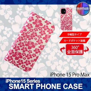 1】 iPhone15 Pro Max 手帳型 アイフォン ケース スマホカバー PVC レザー ハイビスカス ピンク ホワイト