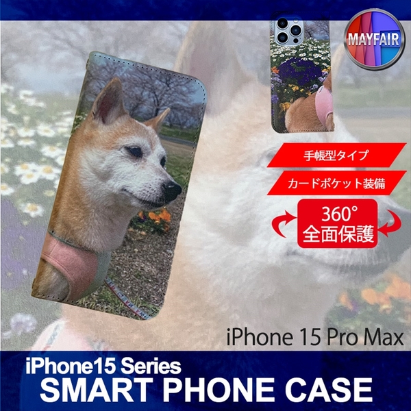 1】 iPhone15 Pro Max 手帳型 アイフォン ケース スマホカバー PVC レザー 犬2