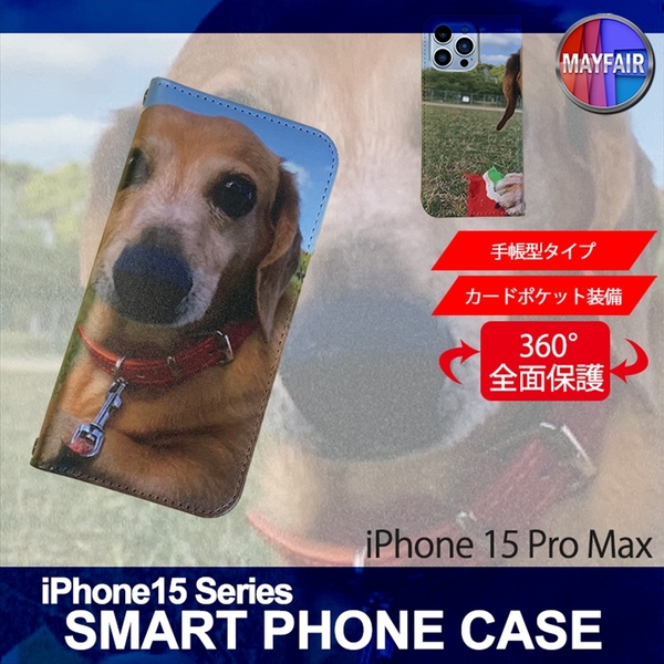 1】 iPhone15 Pro Max 手帳型 アイフォン ケース スマホカバー PVC レザー 犬3
