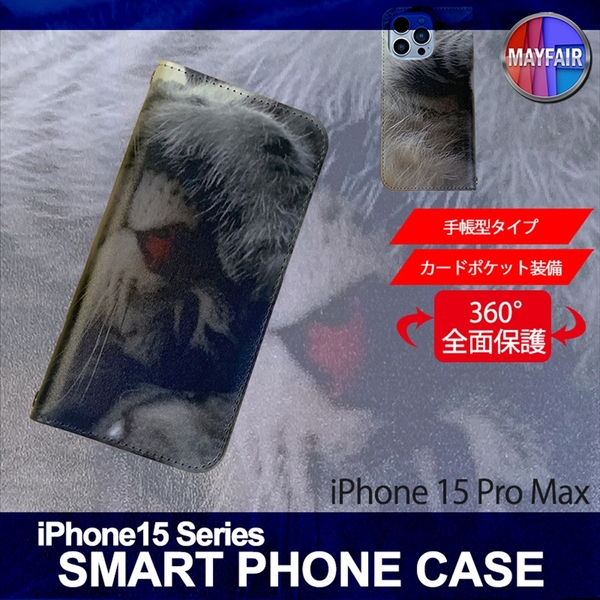 1】 iPhone15 Pro Max 手帳型 アイフォン ケース スマホカバー PVC レザー 猫1