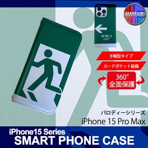 1】 iPhone15 Pro Max 手帳型 アイフォン ケース スマホカバー PVC レザー 非常口