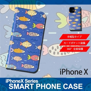 1】 iPhoneX 手帳型 アイフォン ケース スマホカバー PVC レザー イラスト フィッシュ 魚