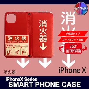 1】 iPhoneX 手帳型 アイフォン ケース スマホカバー PVC レザー 消火器