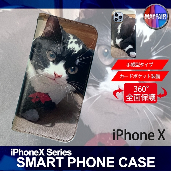 1】 iPhoneX 手帳型 アイフォン ケース スマホカバー PVC レザー 猫3