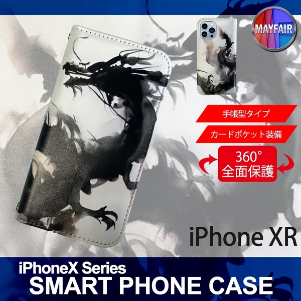 1】 iPhoneXR 手帳型 アイフォン ケース スマホカバー PVC レザー 龍