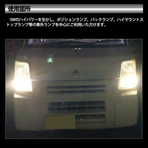 1】 ヴェルファイア 20系 前期 後期 T10 T16 LED バルブ ポジションランプ ポジション球 5W 2個セット 12V専用_画像3