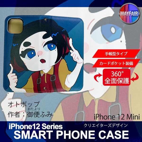 1】 iPhone12 Mini 手帳型 アイフォン ケース スマホカバー PVC レザー オト ポップ