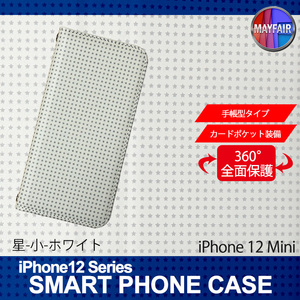 1】 iPhone12 Mini 手帳型 アイフォン ケース スマホカバー PVC レザー 星 小 ホワイト