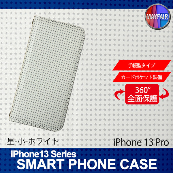 1】 iPhone13 Pro 手帳型 アイフォン ケース スマホカバー PVC レザー 星 小 ホワイト