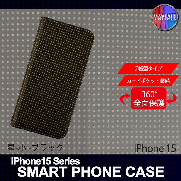 1】 iPhone15 手帳型 アイフォン ケース スマホカバー PVC レザー 星 小 ブラック