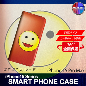 1】 iPhone15 Pro Max 手帳型 アイフォン ケース スマホカバー PVC レザー にこにこ 大 レッド