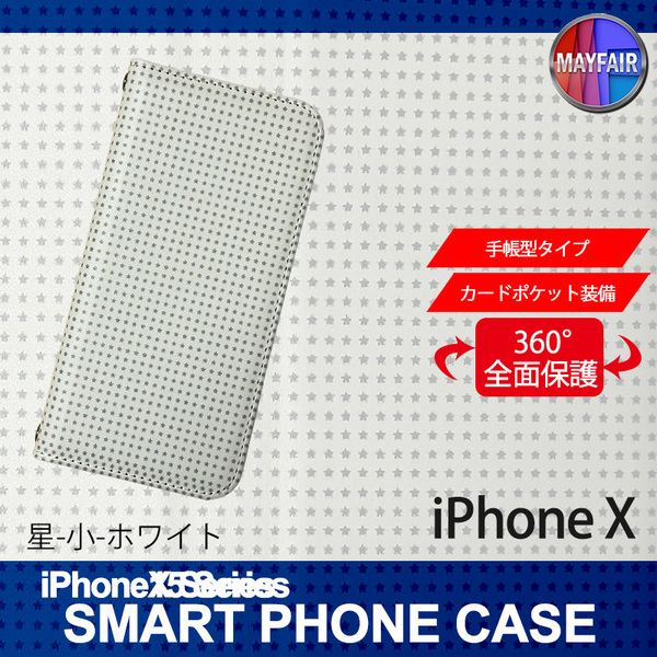 1】 iPhoneX 手帳型 アイフォン ケース スマホカバー PVC レザー 星 小 ホワイト