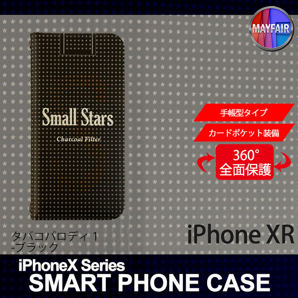 1】 iPhoneXR 手帳型 アイフォン ケース スマホカバー PVC レザー たばこ パロディー 黒