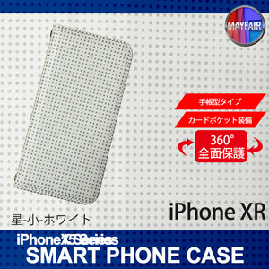 1】 iPhoneXR 手帳型 アイフォン ケース スマホカバー PVC レザー 星 小 ホワイト