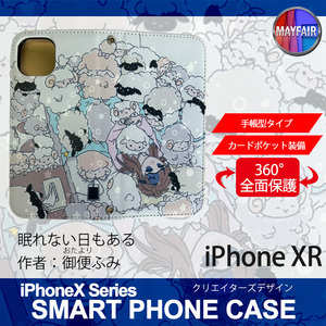 1】 iPhoneXR 手帳型 アイフォン ケース スマホカバー PVC レザー 羊 睡眠