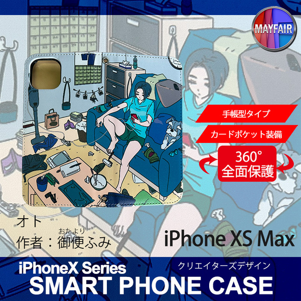 1】 iPhoneXS Max 手帳型 アイフォン ケース スマホカバー PVC レザー オト 人 私生活