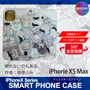 1】 iPhoneXS Max 手帳型 アイフォン ケース スマホカバー PVC レザー 羊 睡眠