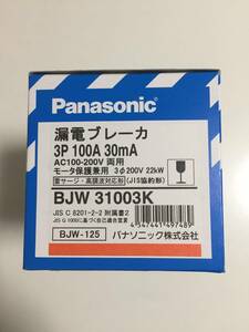 新品☆Panasonic BJW31003K 漏電ブレ－カ－☆