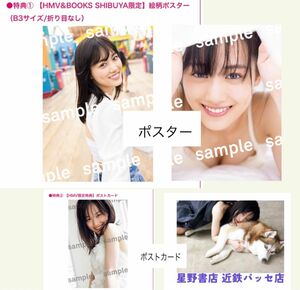 乃木坂46山下美月2nd写真集『ヒロイン』　そのポストカード　ポスター