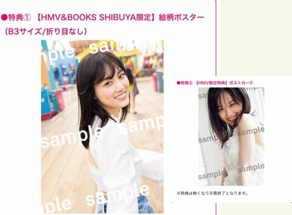 乃木坂46山下美月2nd写真集『ヒロイン』　そのポスター　ポストカード