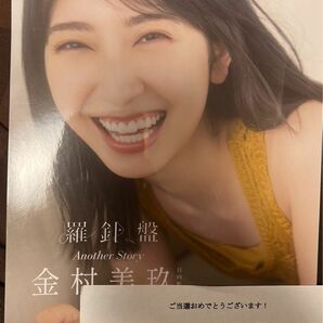 金村美玖 1st 写真集 羅針盤 アザーカットブック 日向坂46