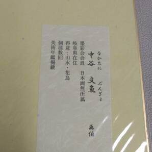 ｍ219 中谷文魚 色紙絵 9点 短冊絵 4点 13点セット まとめ売り 日本画 花鳥 風月 動物画 絵画 画仙/和画仙/水墨画/古墨の画像10