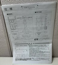 z45　新品　DXアンテナ　平面アンテナ　UAH261　地上デジタルアンテナ UHF平面 (26素子相当) 中・弱電界地用 ホワイト　未使用_画像6