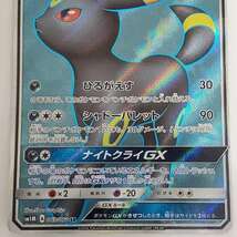 ポケモンカード ブラッキー GX SR 063/060 中古 おまけ3枚付 ポケカ ディアルガGX アーマードミュウツー ピカチュウ 32404K327_画像2