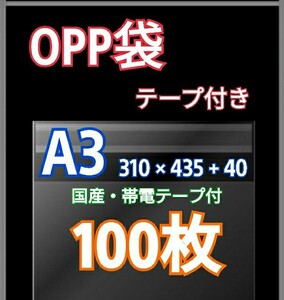 OPP袋 A3 テープ付100枚 クリアクリスタルピュアパック 包装 透明袋