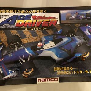 namco ナムコ 筐体 エースドライバー ACE DRIVER カタログ チラシ レーシングゲーム アーケード 非売品