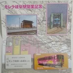 【使用不可】樽見鉄道 モレラ岐阜駅開業記念乗車券の画像2