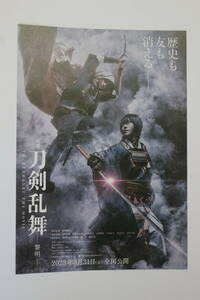 映画チラシ『映画刀剣乱舞 -黎明-』