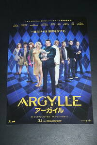 映画チラシ『ARGYLLE/アーガイル』