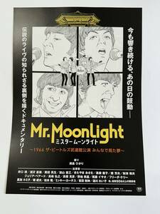 映画チラシ『Mr.MoonLight ミスタームーンライト〜1966 ザ・ビートルズ武道館公演 みんなで見た夢〜』メインアート・ドローイング 浦沢直樹