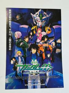 映画チラシ『劇場版 機動戦士ガンダム00 A wakening of the Trailblazer』②