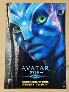 映画チラシ『AVATAR アバター』ジェームズ・キャメロン監督②