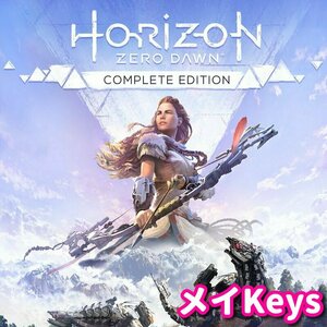 ★STEAM★ Horizon Zero Dawn Complete Edition ホライゾン ゼロ ドーン PCゲーム メイ